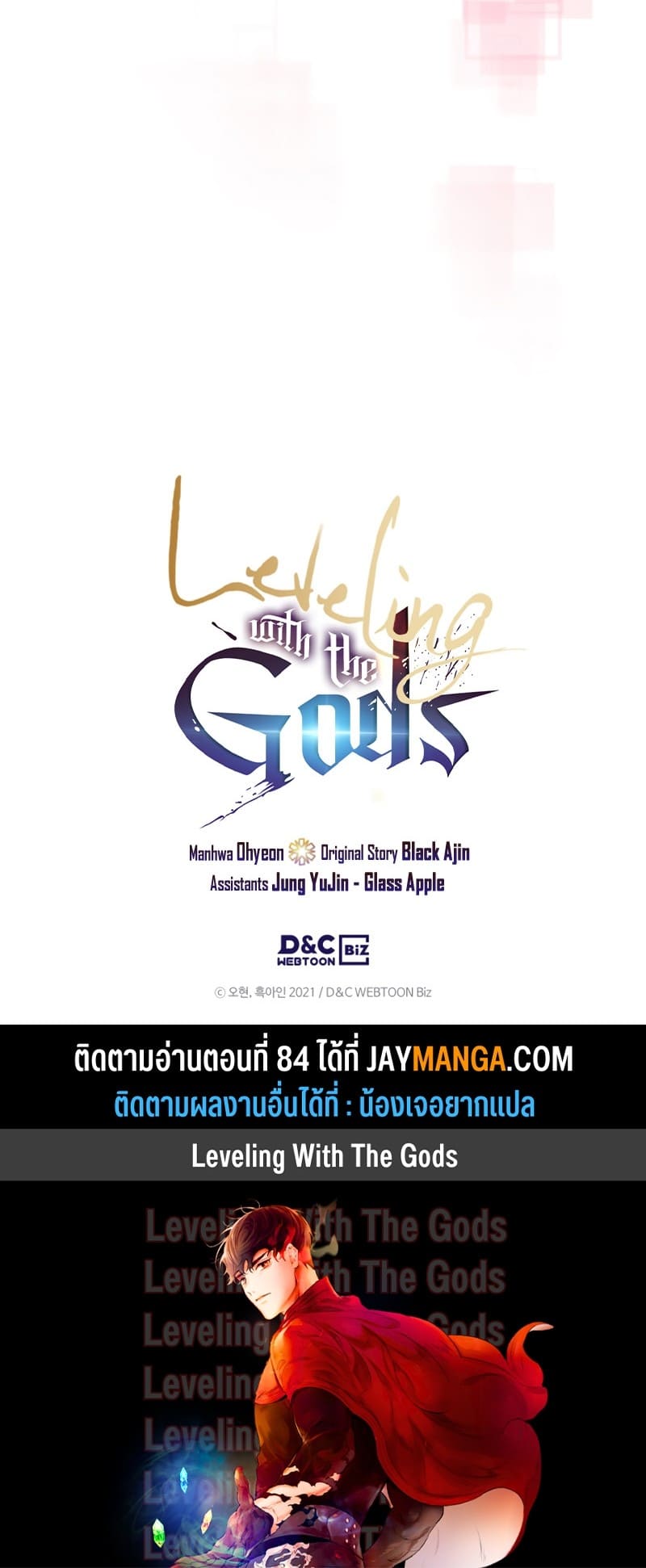Leveling With The Gods ตอนที่ 83 28
