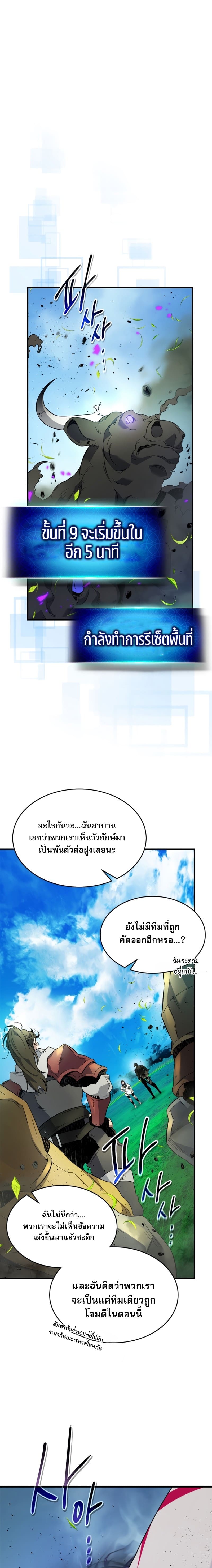 Leveling With The Gods ตอนที่ 83 3