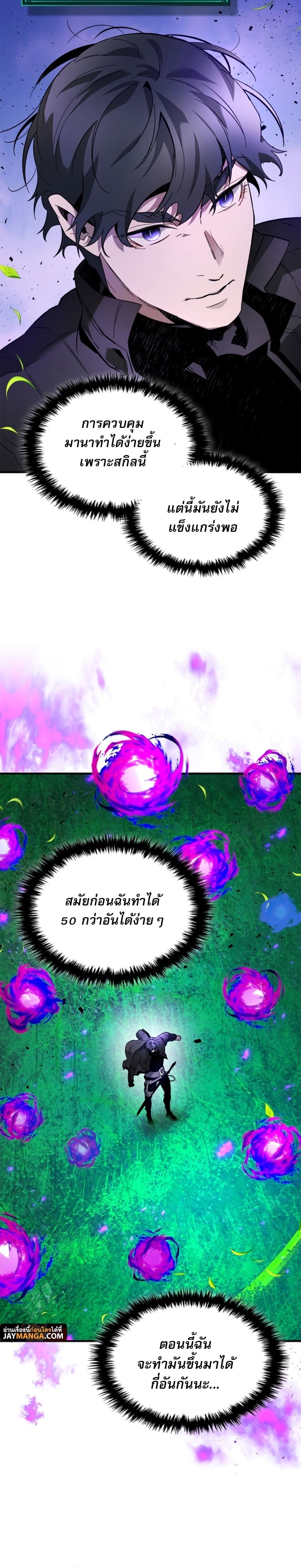 Leveling With The Gods ตอนที่ 83 8