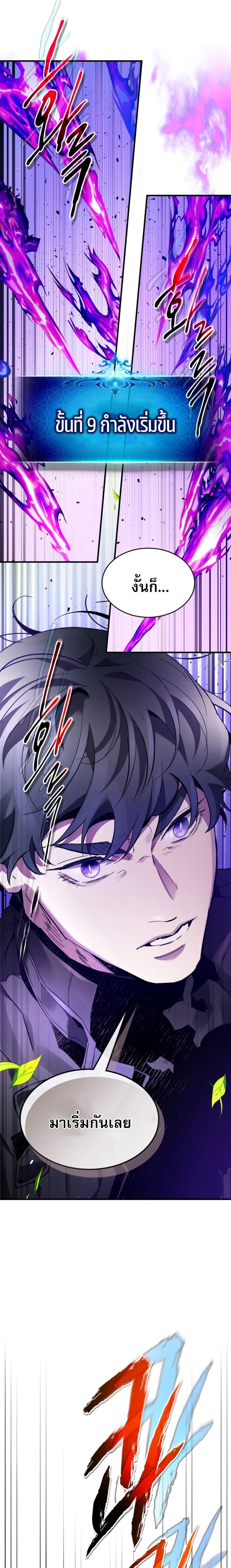 Leveling With The Gods ตอนที่ 83 9
