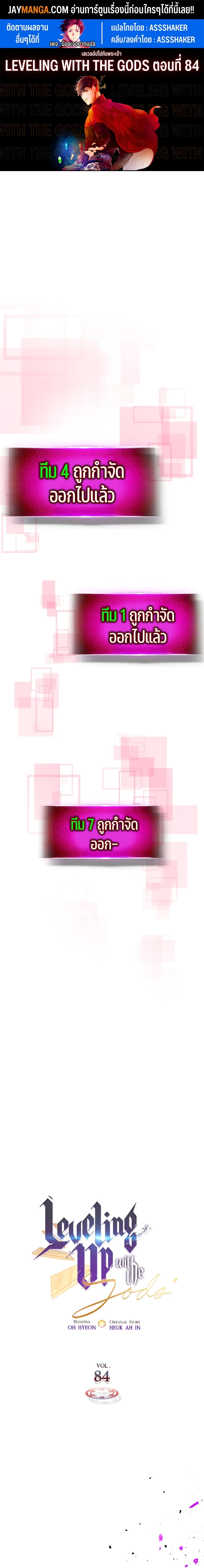 Leveling With The Gods ตอนที่ 84 1