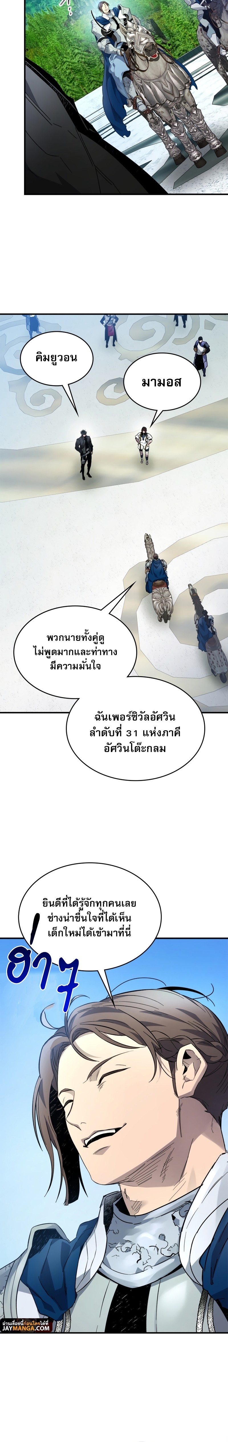 Leveling With The Gods ตอนที่ 84 14