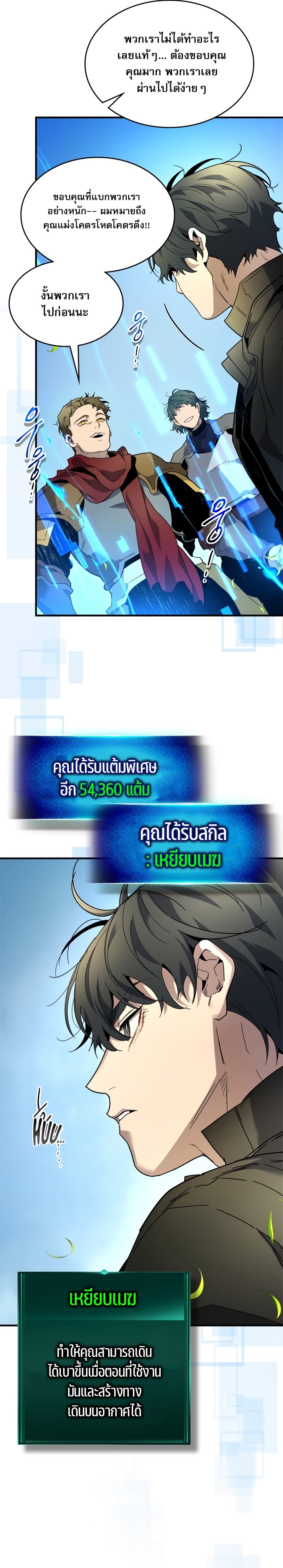 Leveling With The Gods ตอนที่ 84 5