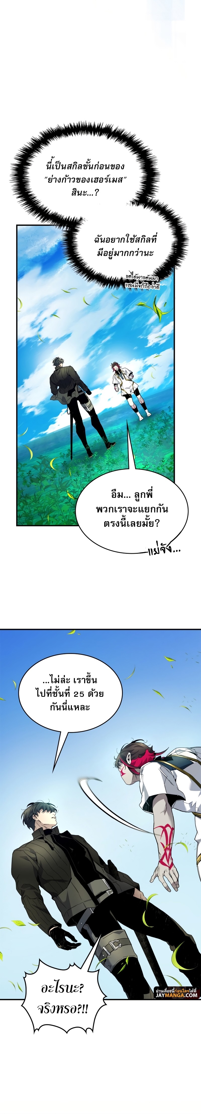 Leveling With The Gods ตอนที่ 84 6