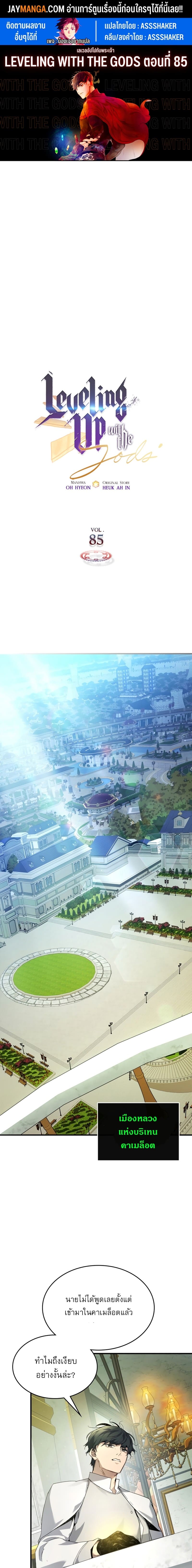 Leveling With The Gods ตอนที่ 85 1