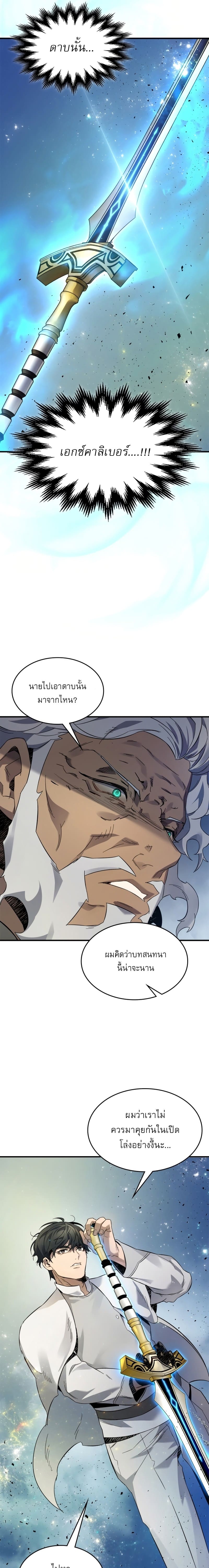 Leveling With The Gods ตอนที่ 85 13
