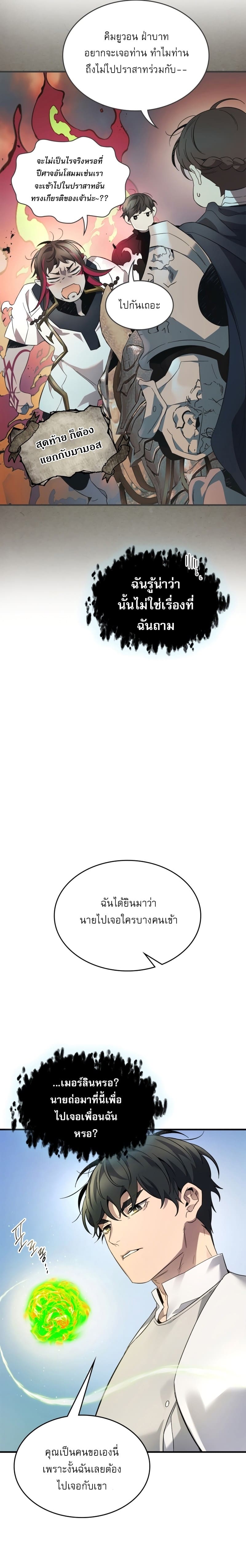 Leveling With The Gods ตอนที่ 85 3