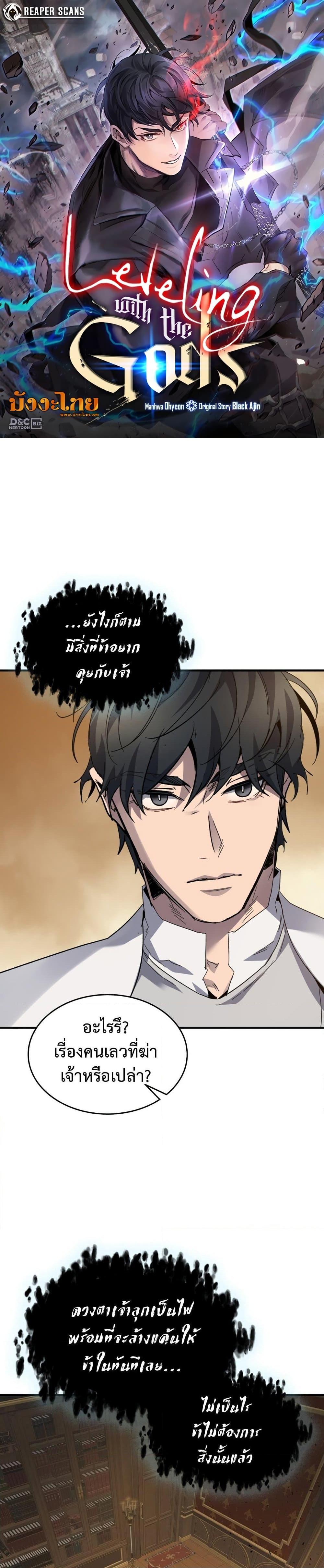 Leveling With The Gods ตอนที่ 86 1