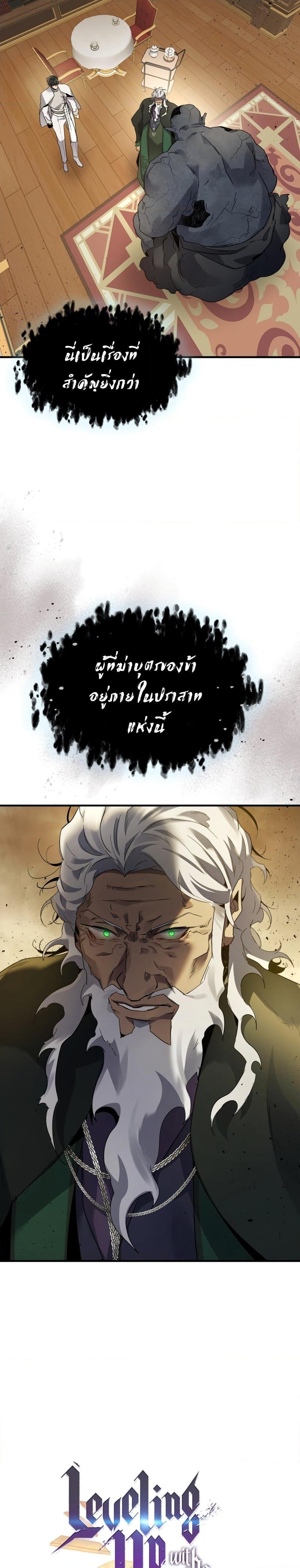 Leveling With The Gods ตอนที่ 86 2