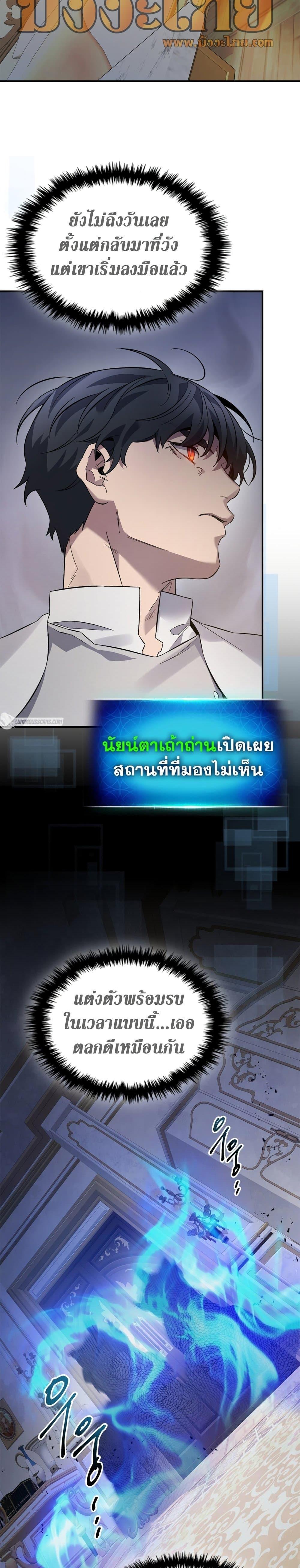 Leveling With The Gods ตอนที่ 86 25