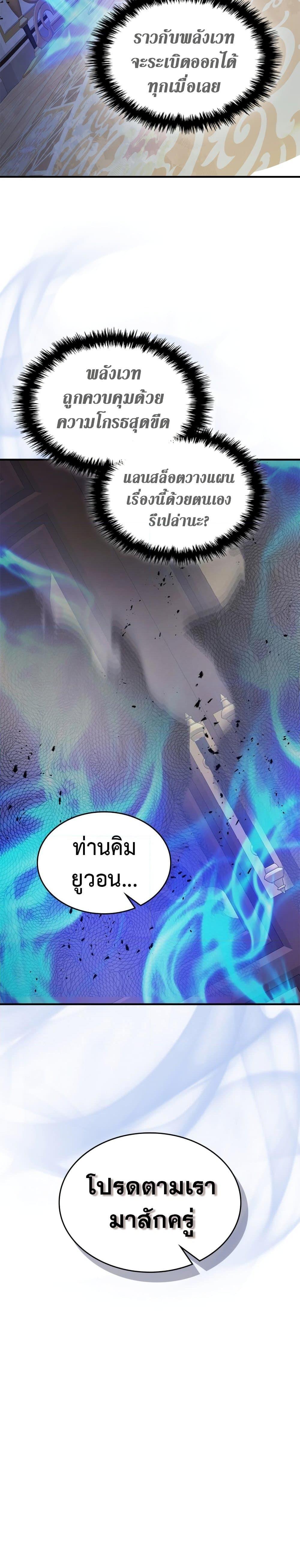 Leveling With The Gods ตอนที่ 86 26