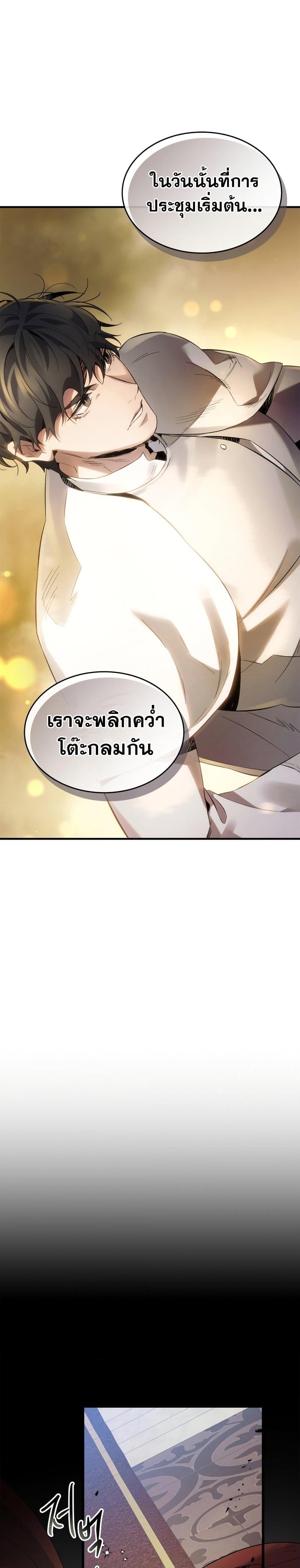 Leveling With The Gods ตอนที่ 86 9