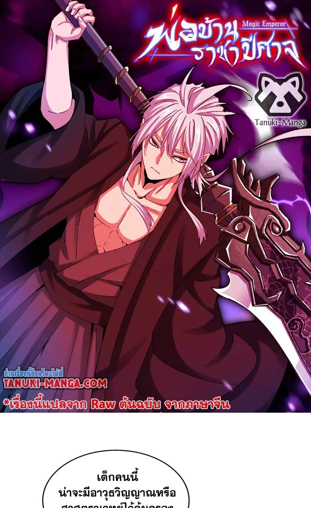 Magic Emperor ตอนที่ 514 1