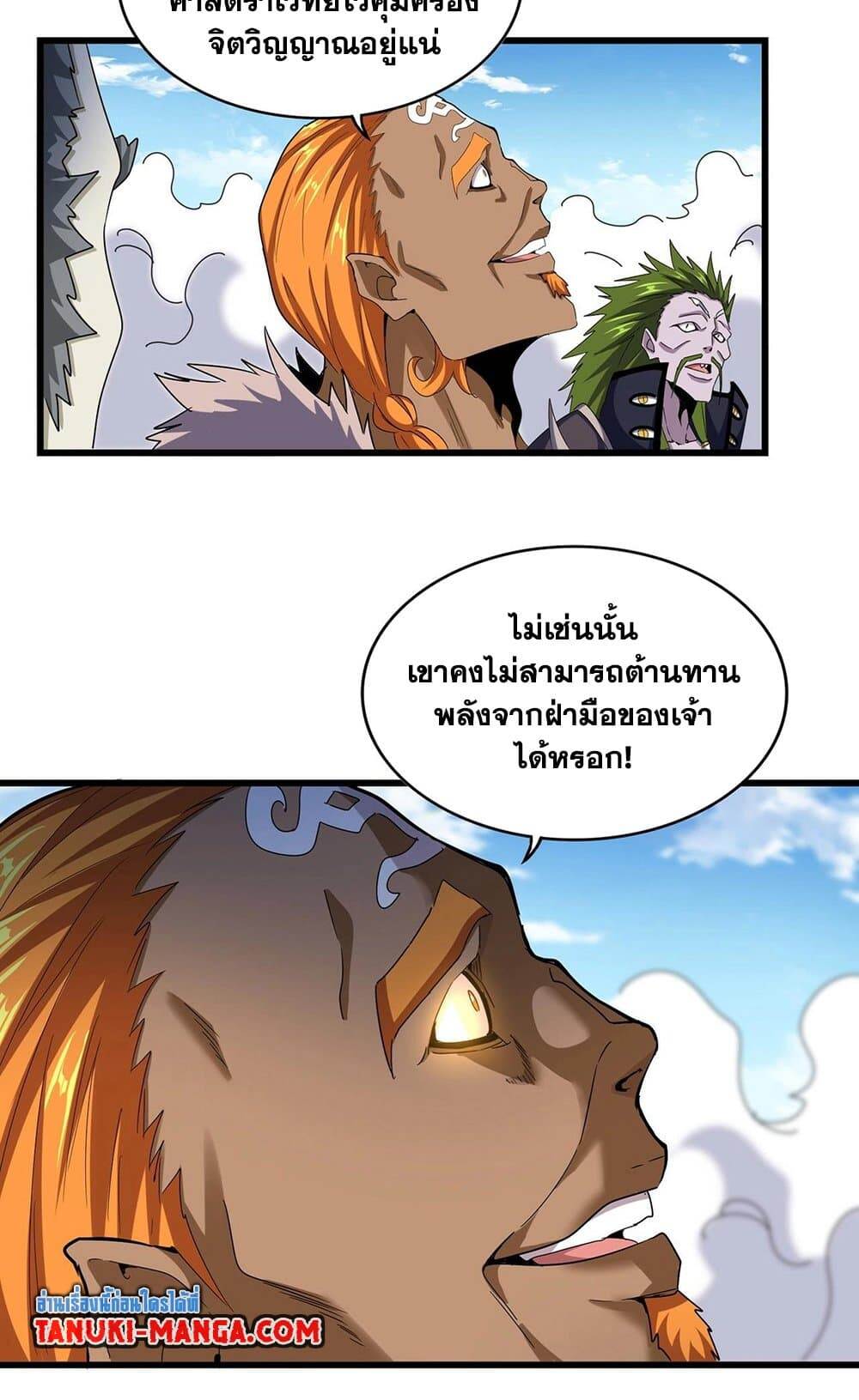 Magic Emperor ตอนที่ 514 2