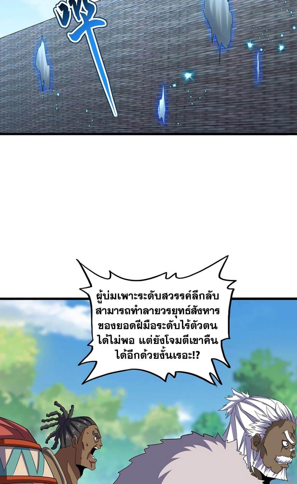 Magic Emperor ตอนที่ 514 28