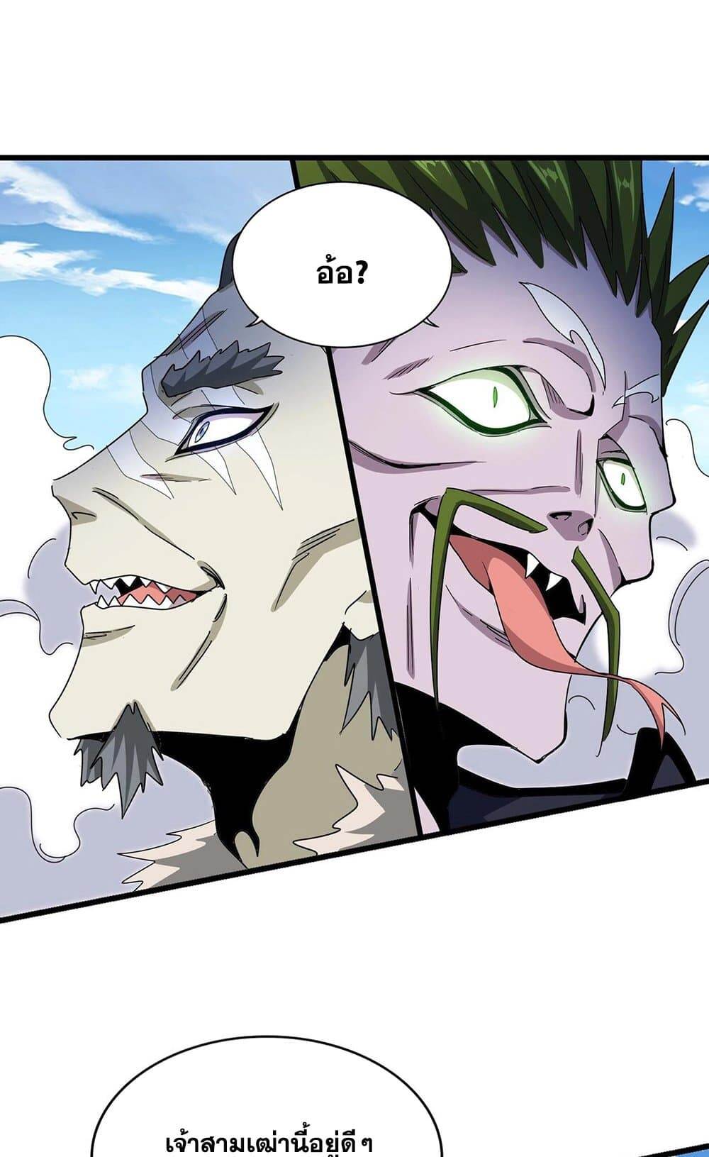 Magic Emperor ตอนที่ 514 3