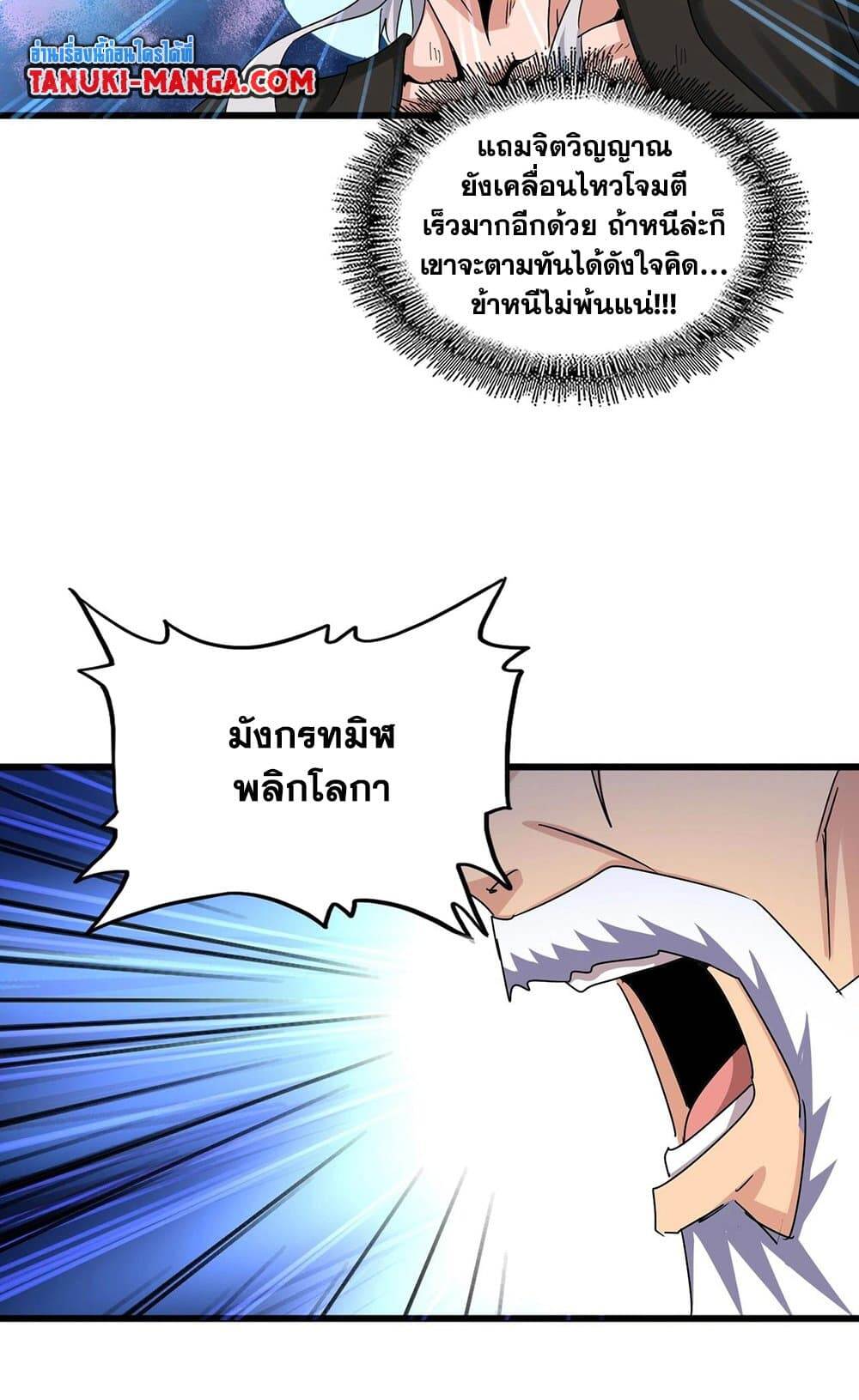 Magic Emperor ตอนที่ 514 38
