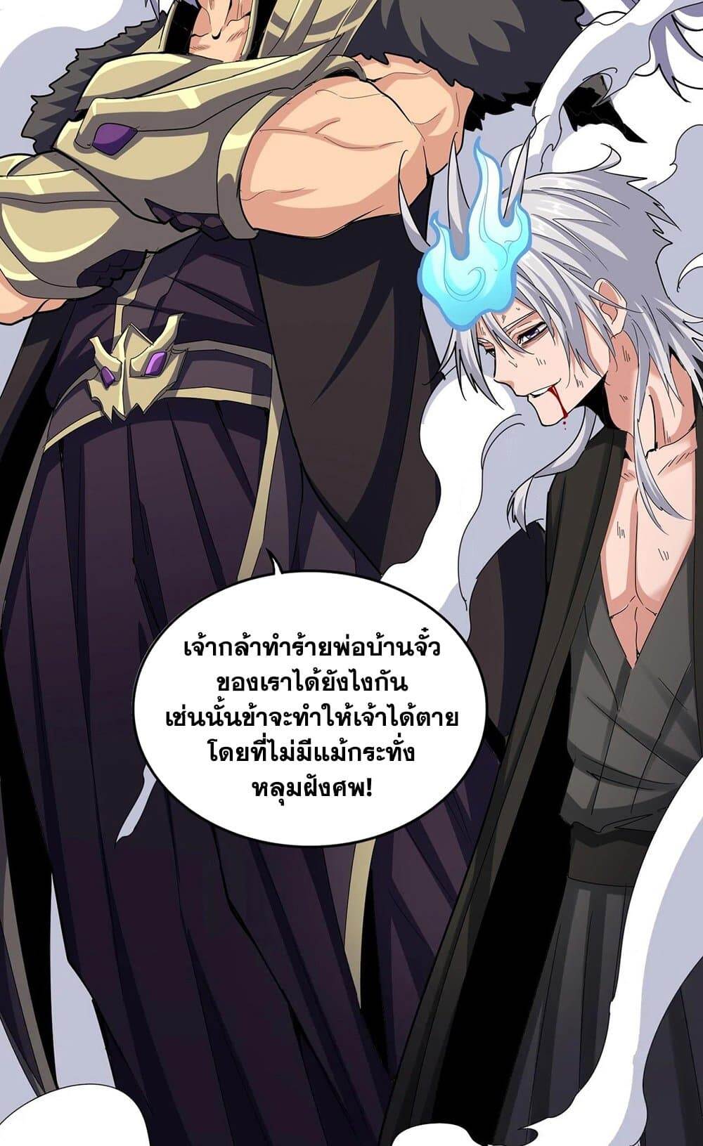Magic Emperor ตอนที่ 514 43