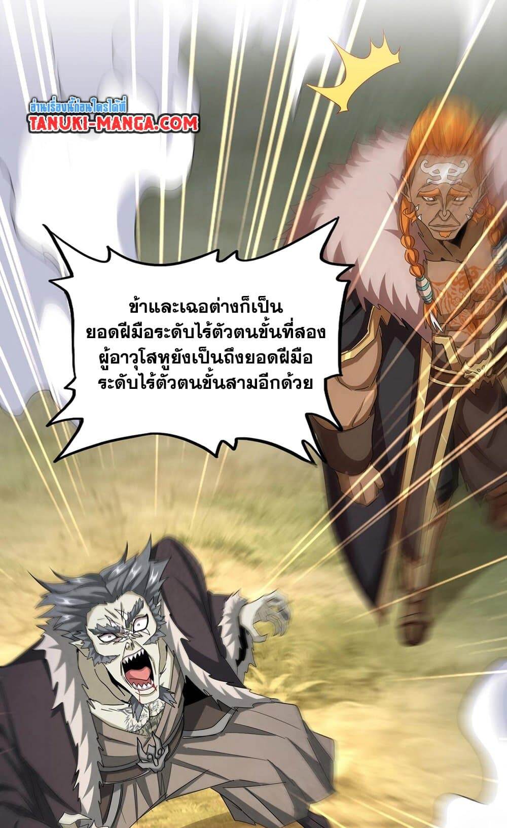 Magic Emperor ตอนที่ 514 45