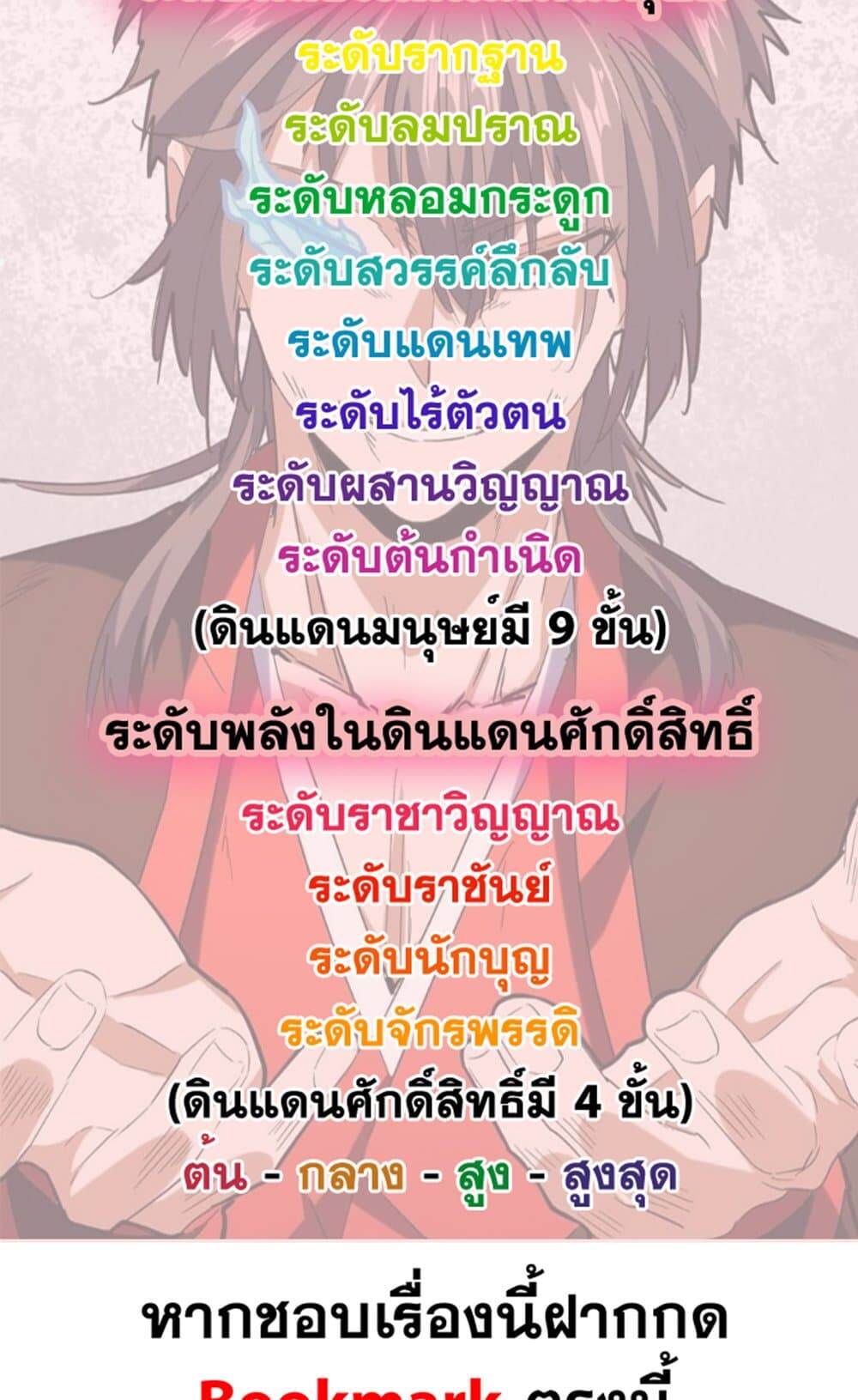 Magic Emperor ตอนที่ 514 59