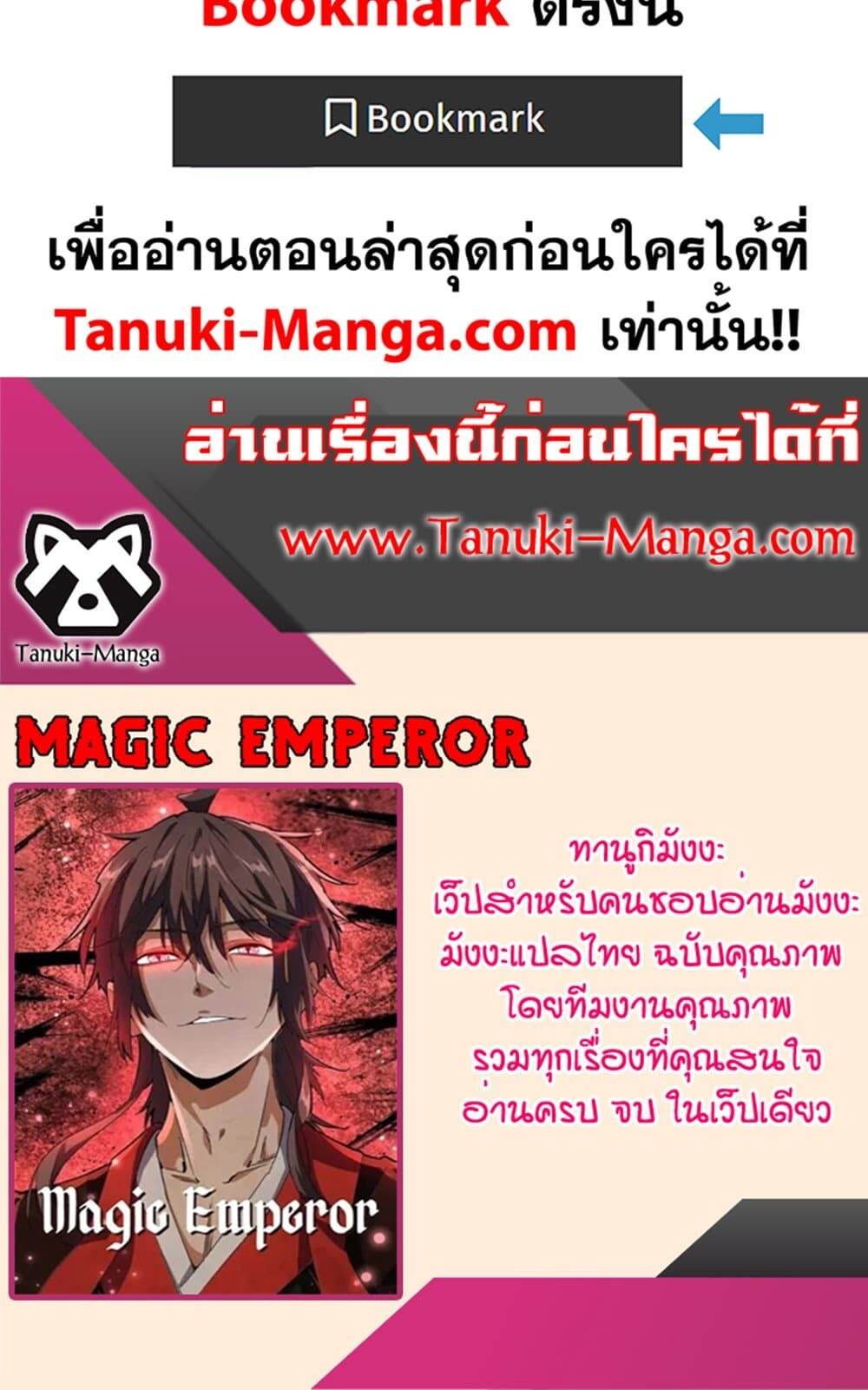Magic Emperor ตอนที่ 514 60