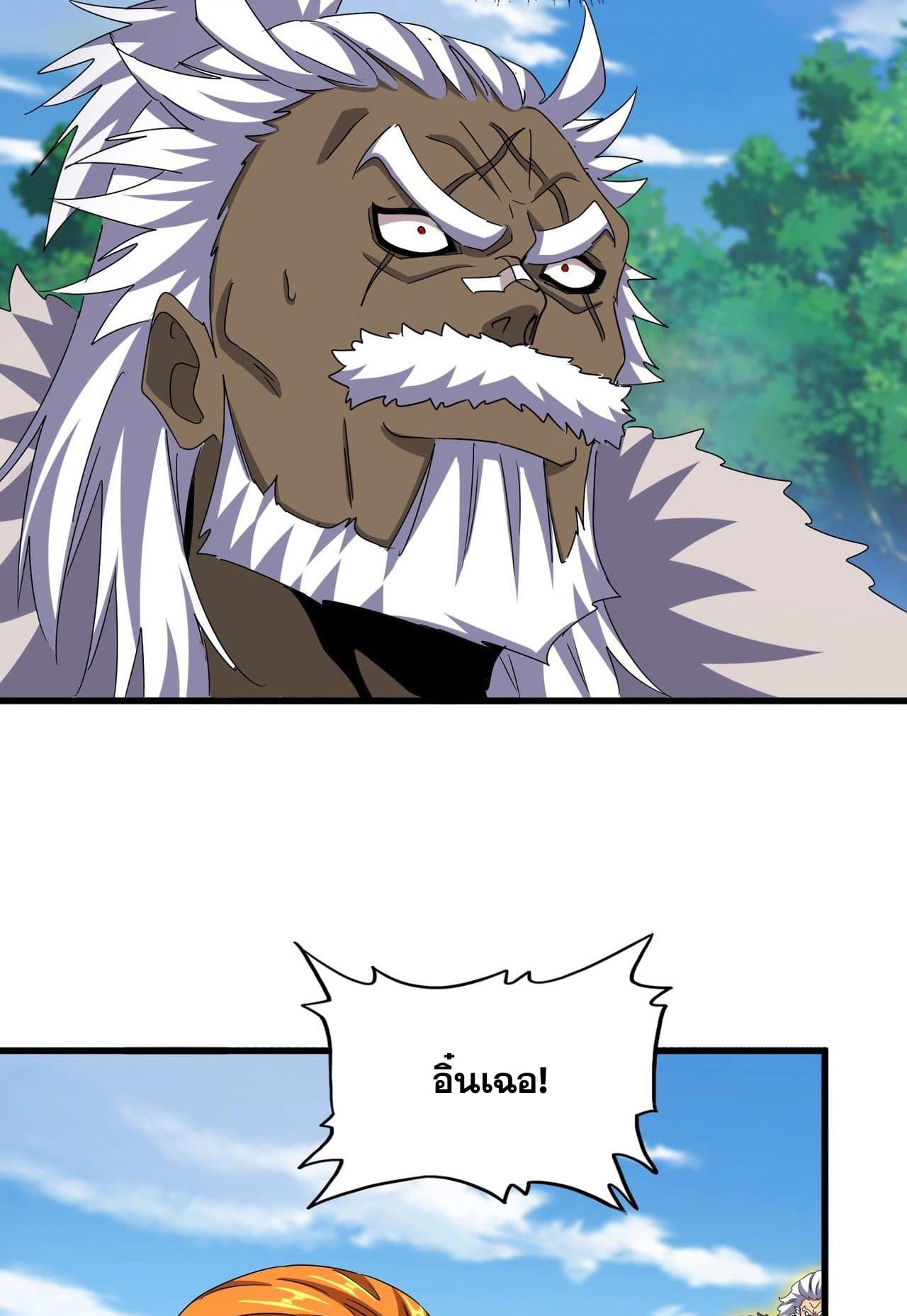 Magic Emperor ตอนที่ 517 19