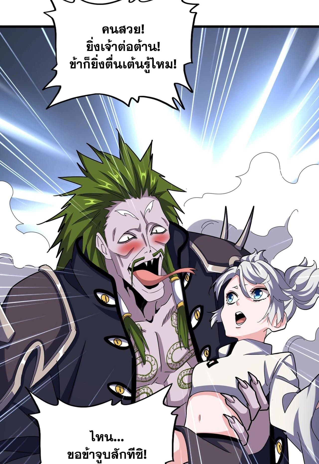 Magic Emperor ตอนที่ 517 2