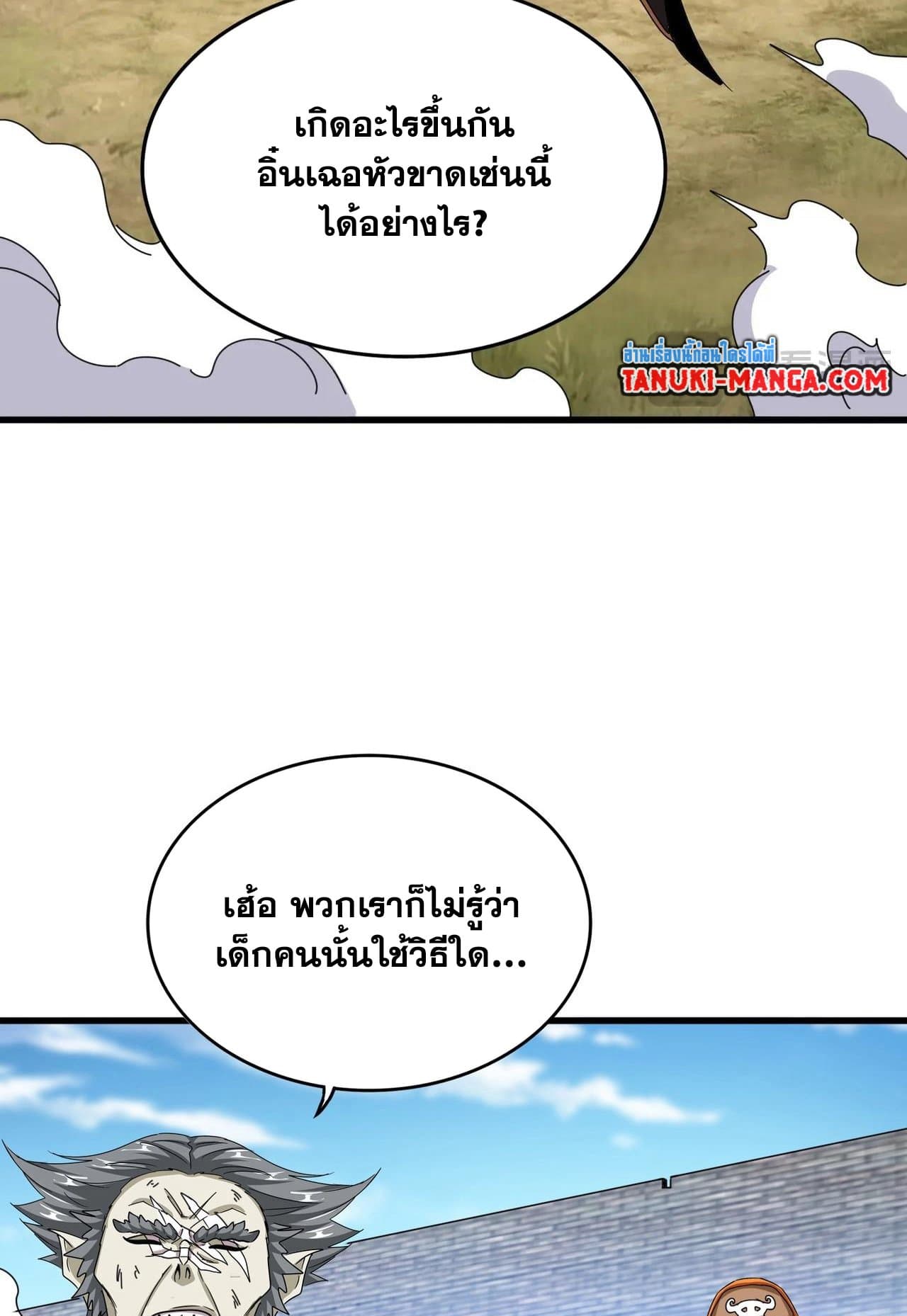 Magic Emperor ตอนที่ 517 29