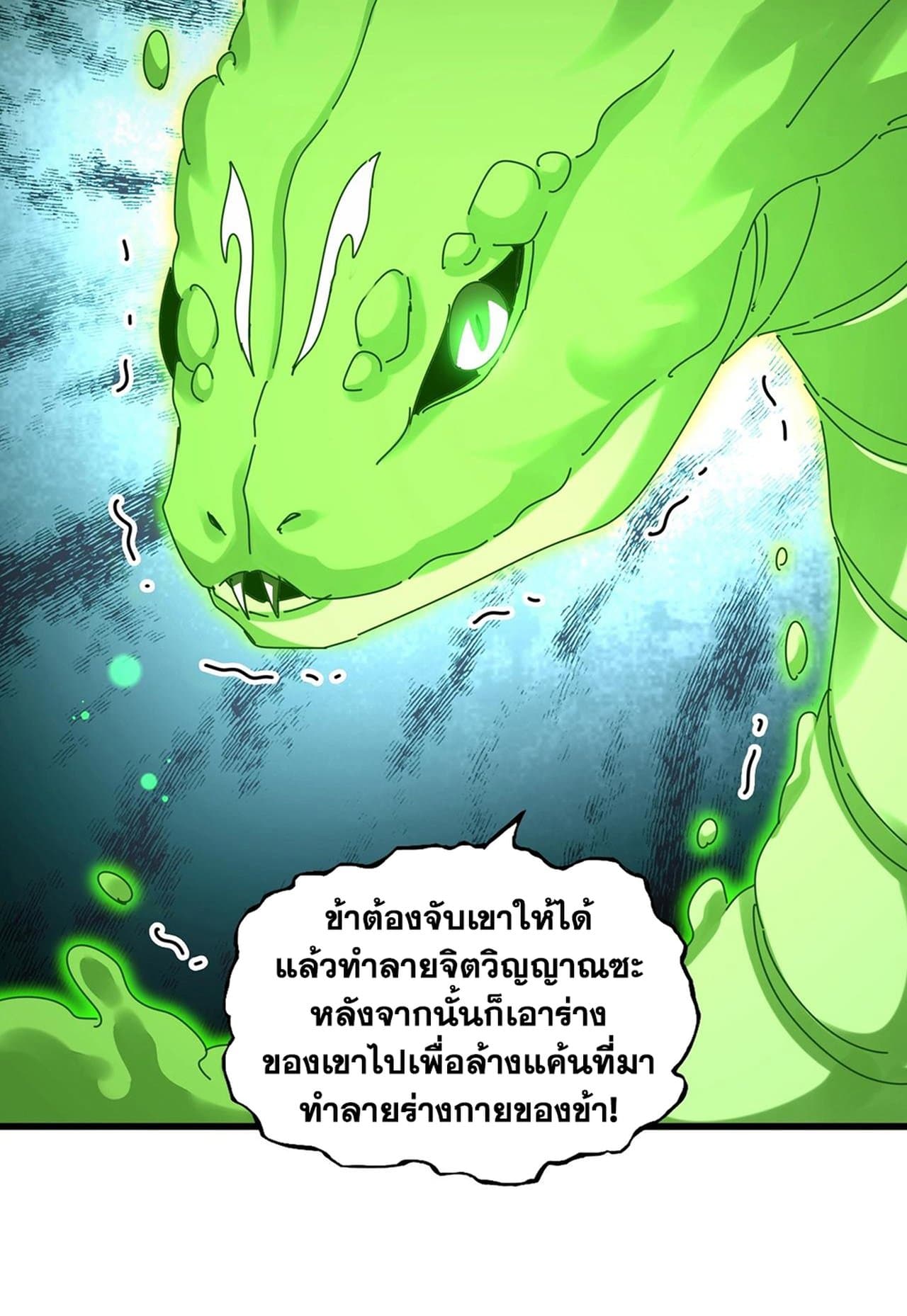 Magic Emperor ตอนที่ 517 36