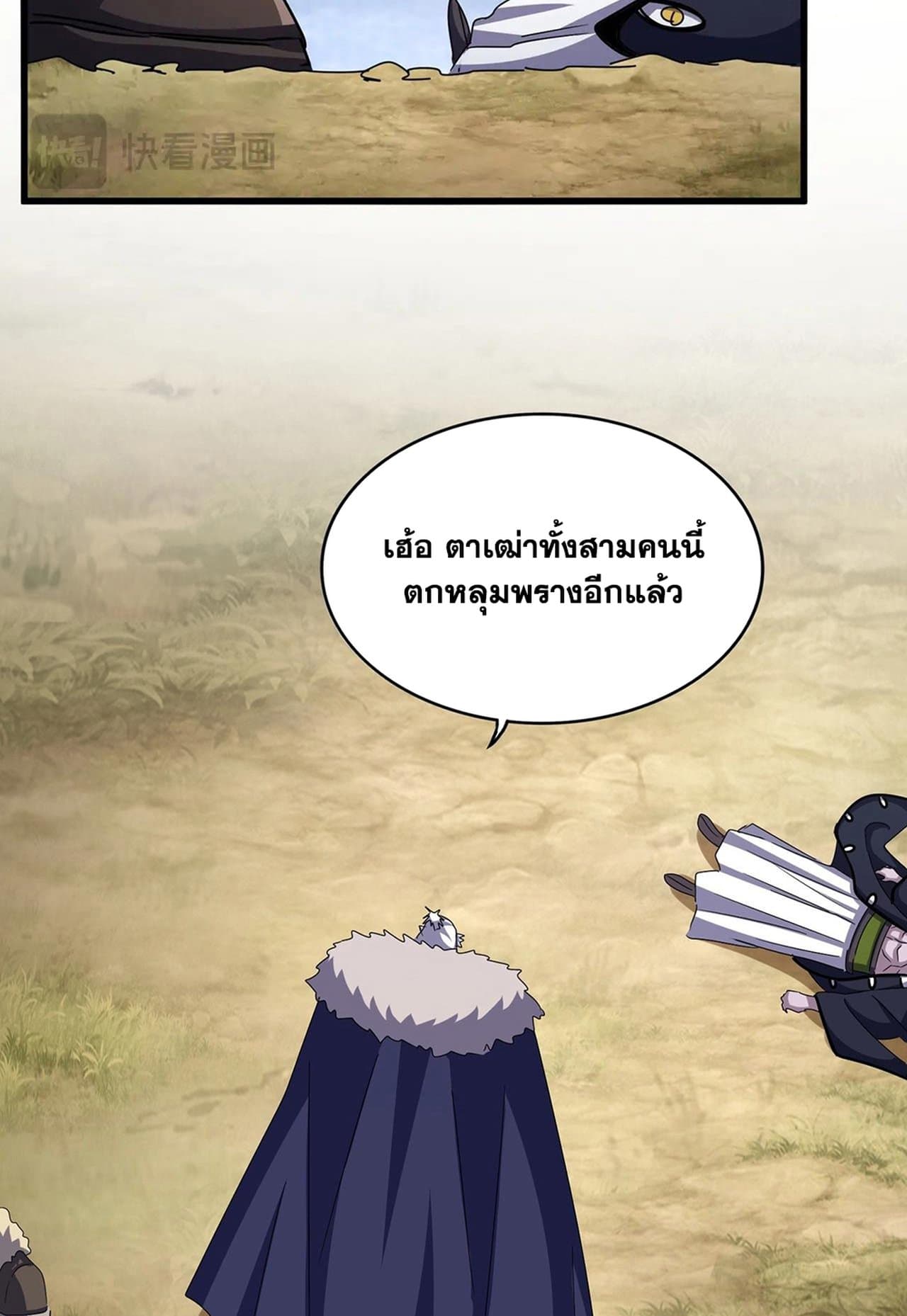 Magic Emperor ตอนที่ 517 46