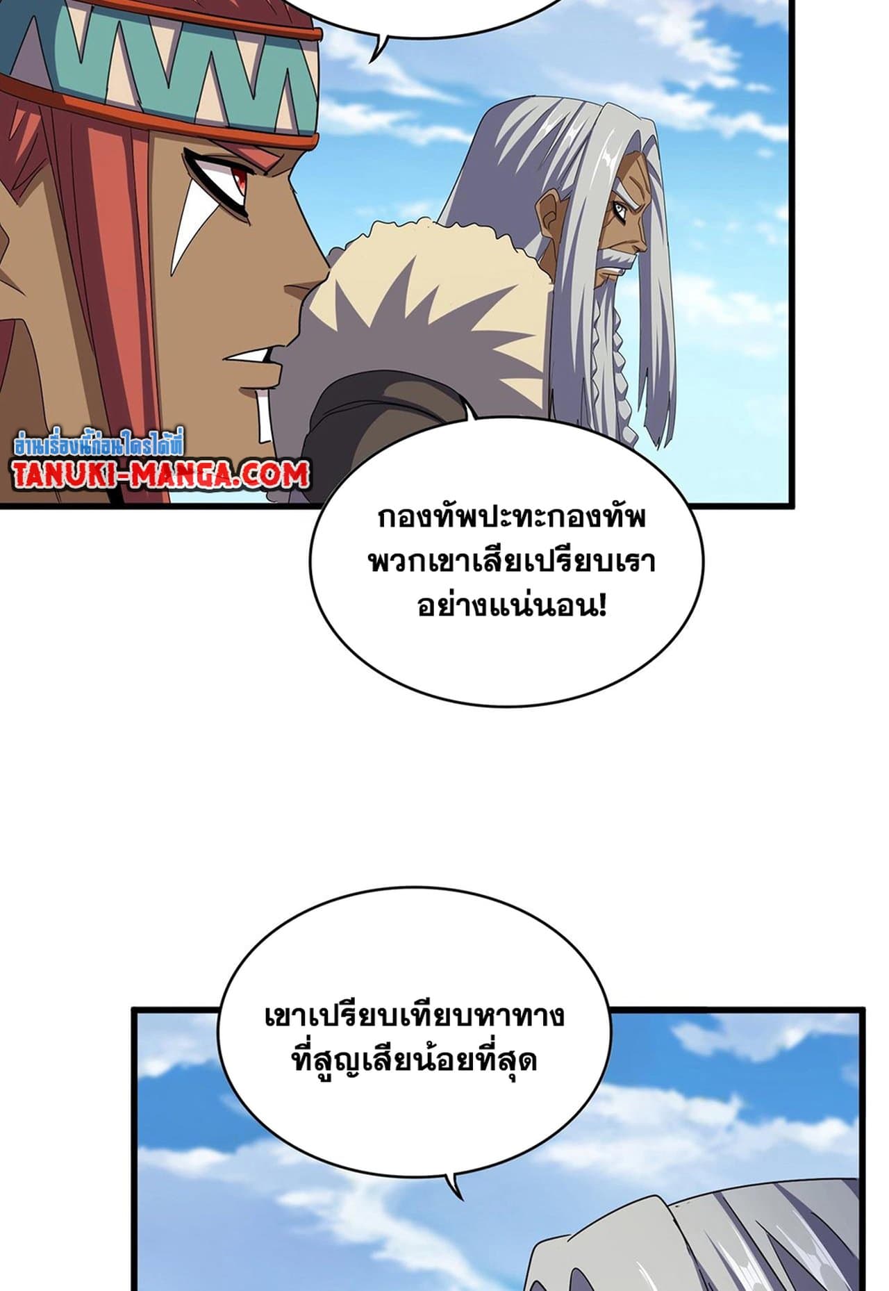 Magic Emperor ตอนที่ 517 49