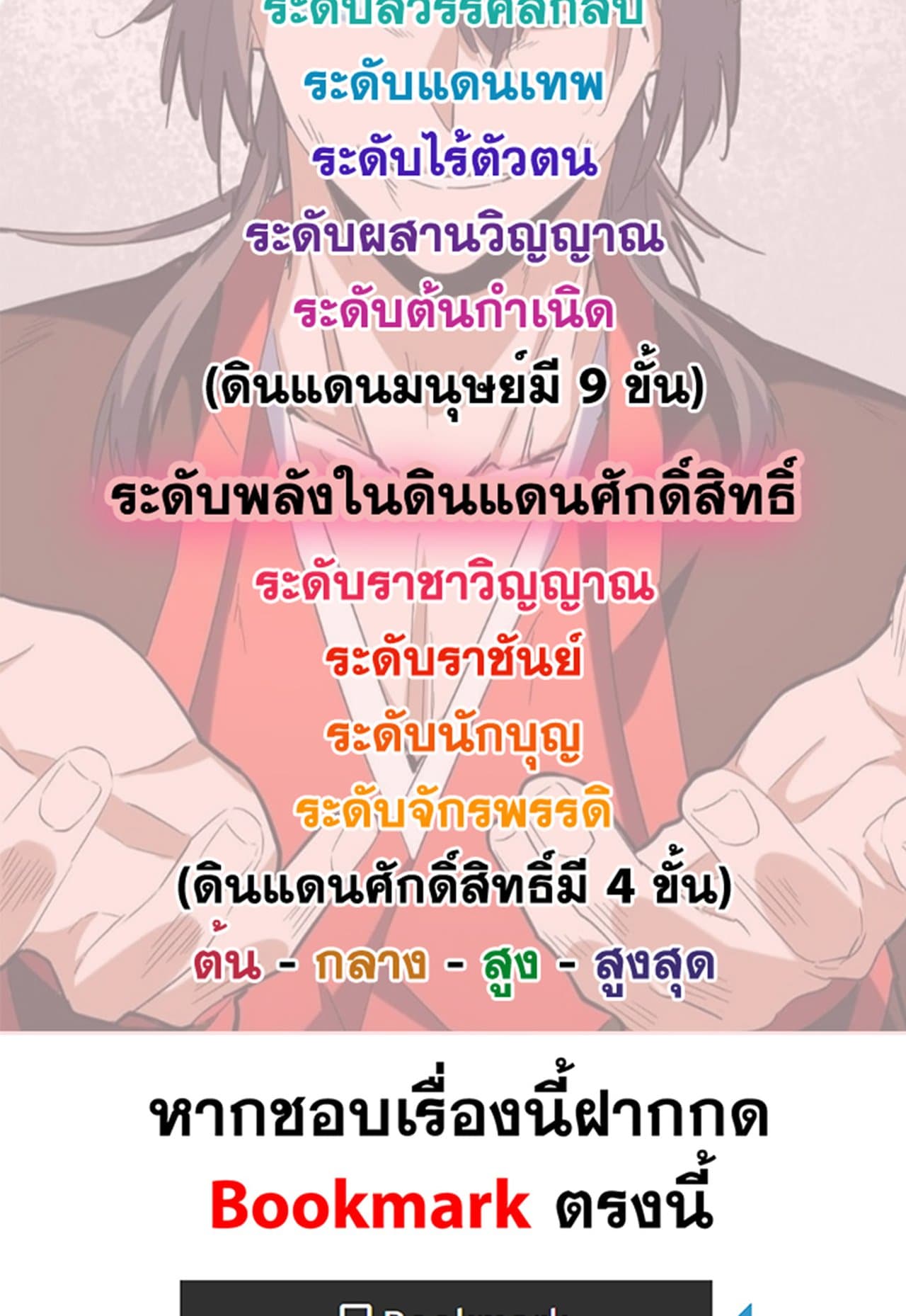 Magic Emperor ตอนที่ 517 59