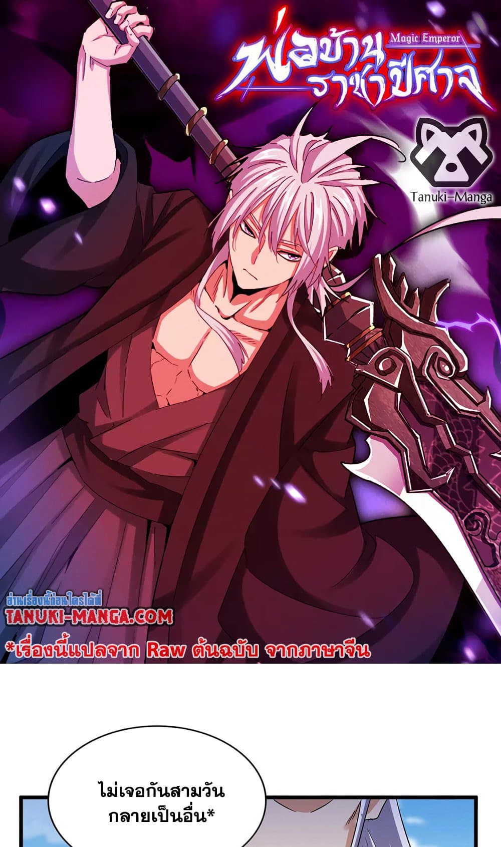 Magic Emperor ตอนที่ 520 1