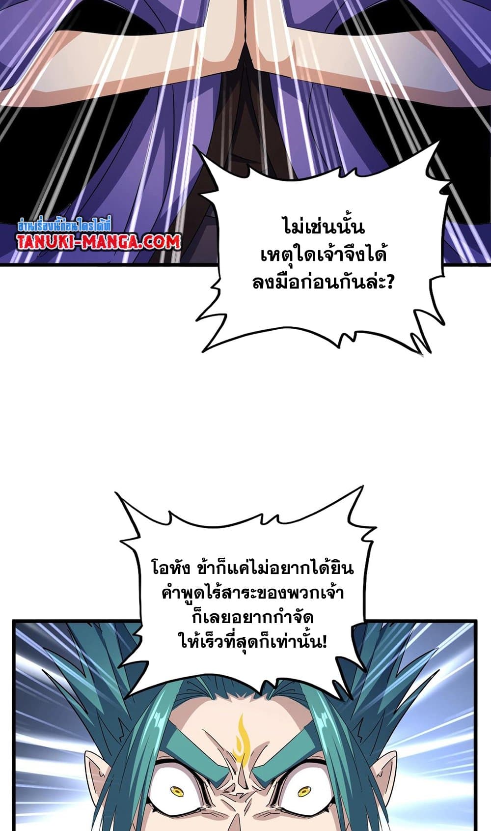 Magic Emperor ตอนที่ 520 14