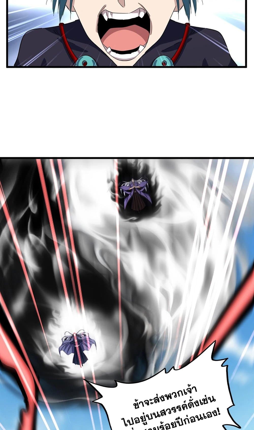Magic Emperor ตอนที่ 520 15