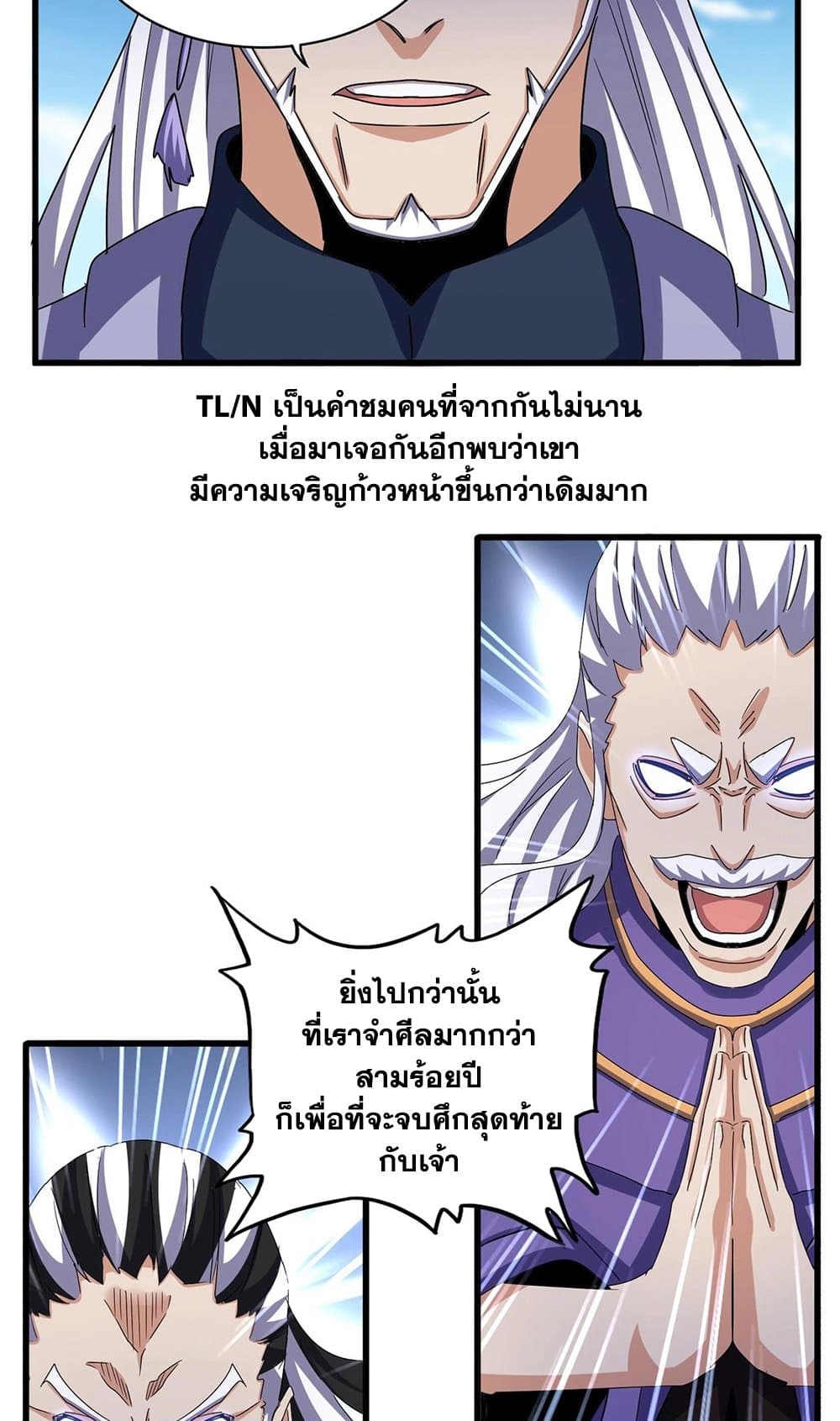 Magic Emperor ตอนที่ 520 2