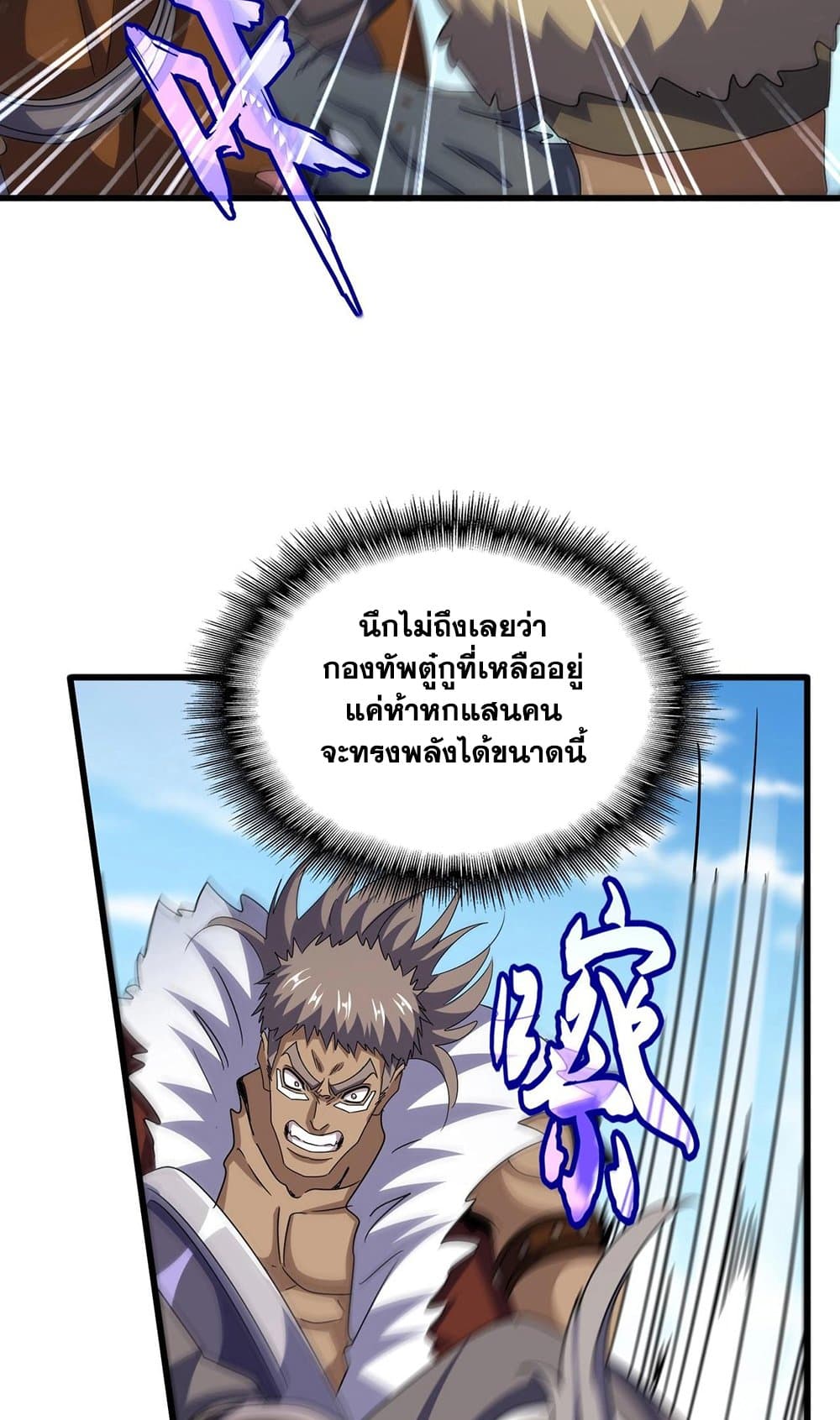 Magic Emperor ตอนที่ 520 45