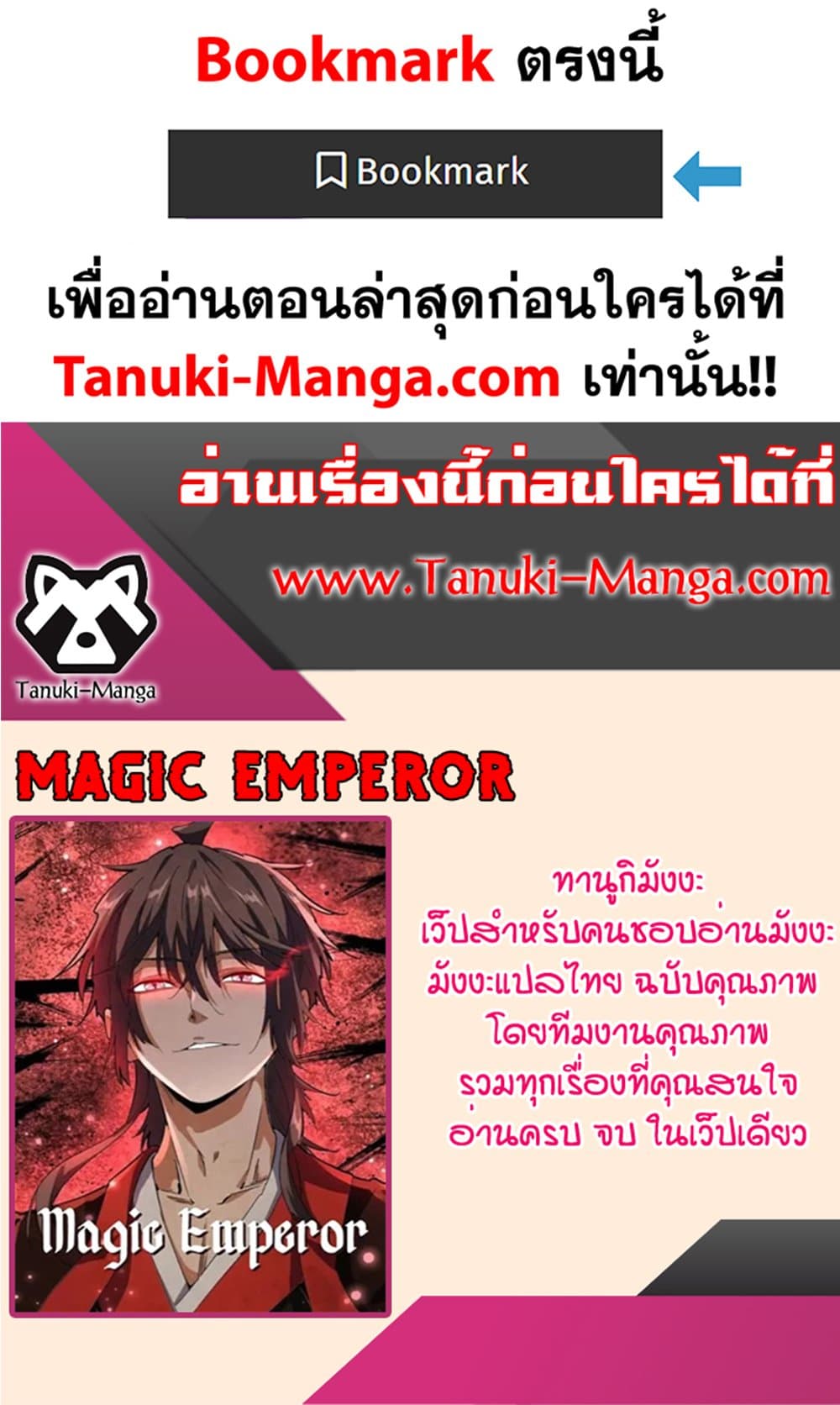 Magic Emperor ตอนที่ 520 55