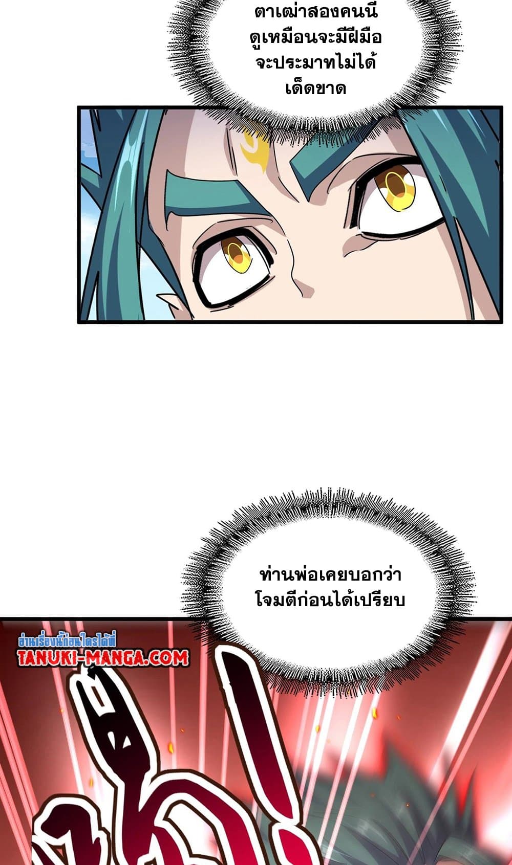 Magic Emperor ตอนที่ 520 7