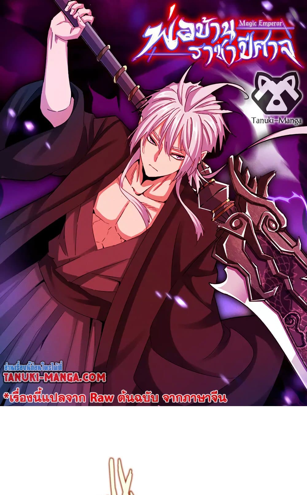Magic Emperor ตอนที่ 521 1