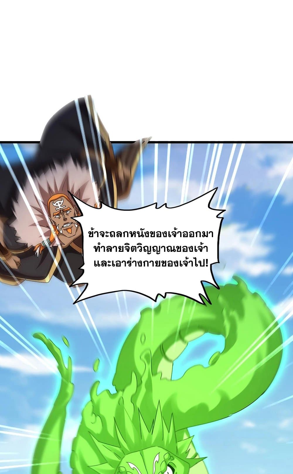 Magic Emperor ตอนที่ 521 13