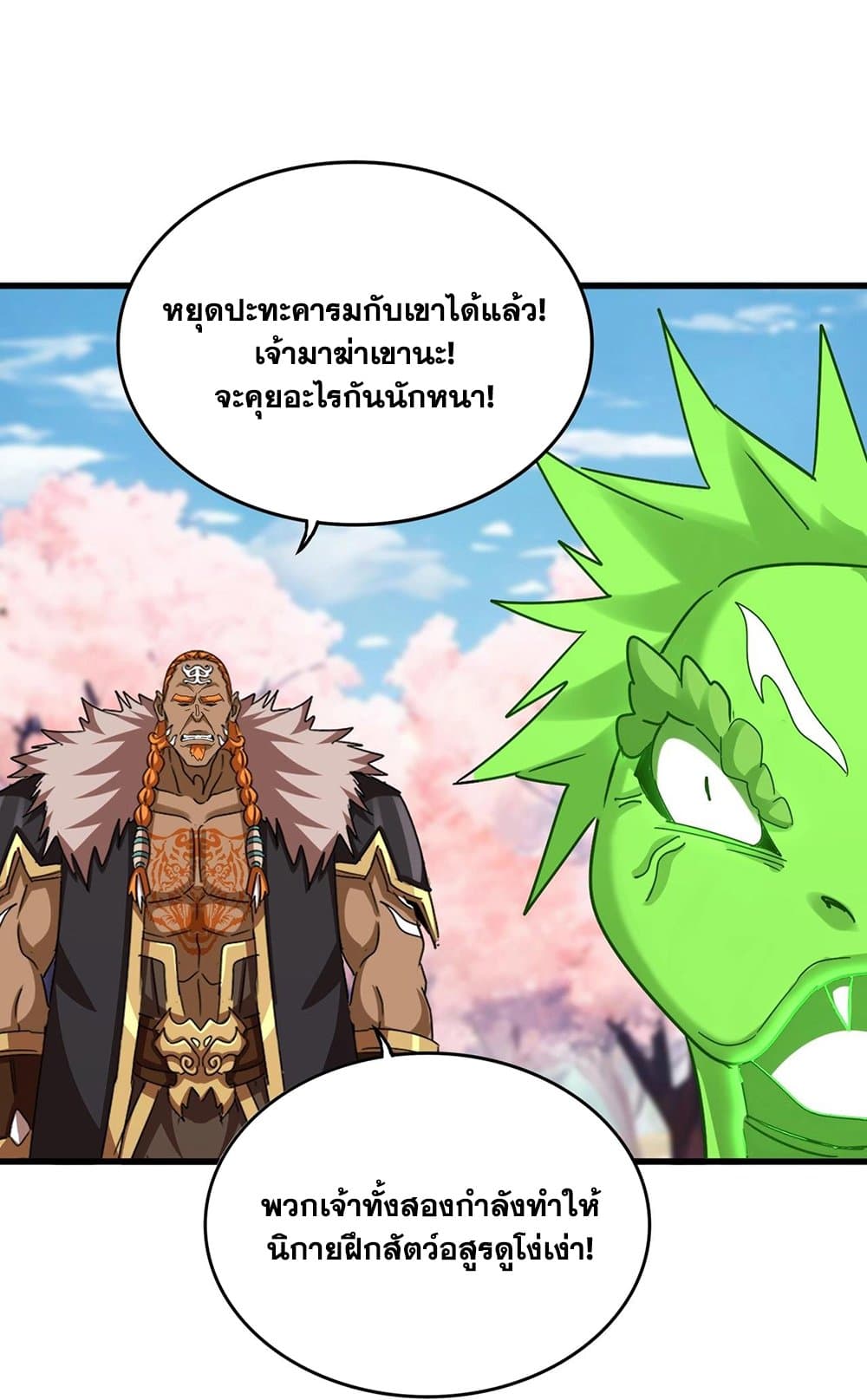 Magic Emperor ตอนที่ 521 27