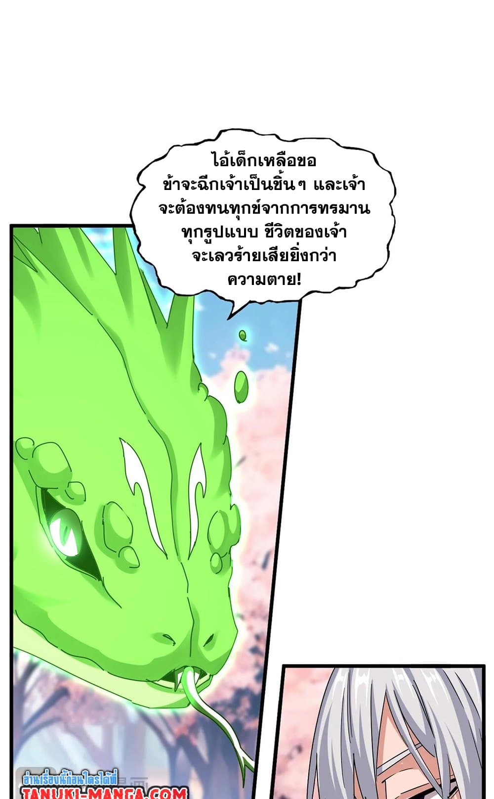 Magic Emperor ตอนที่ 521 28