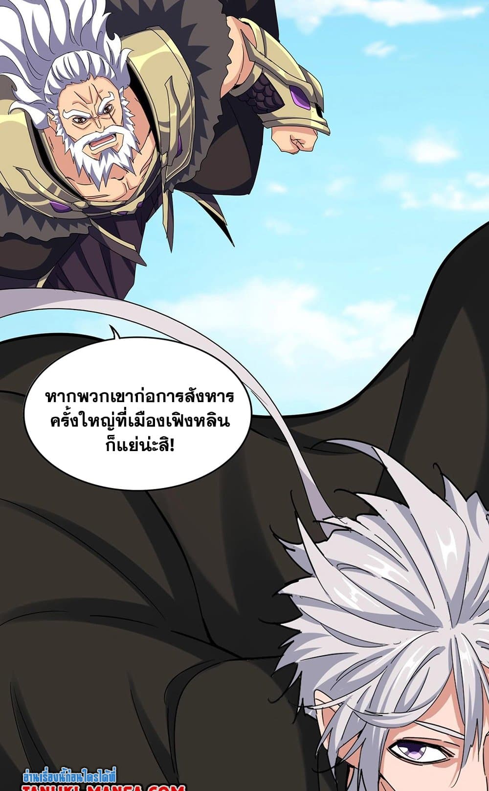 Magic Emperor ตอนที่ 521 3