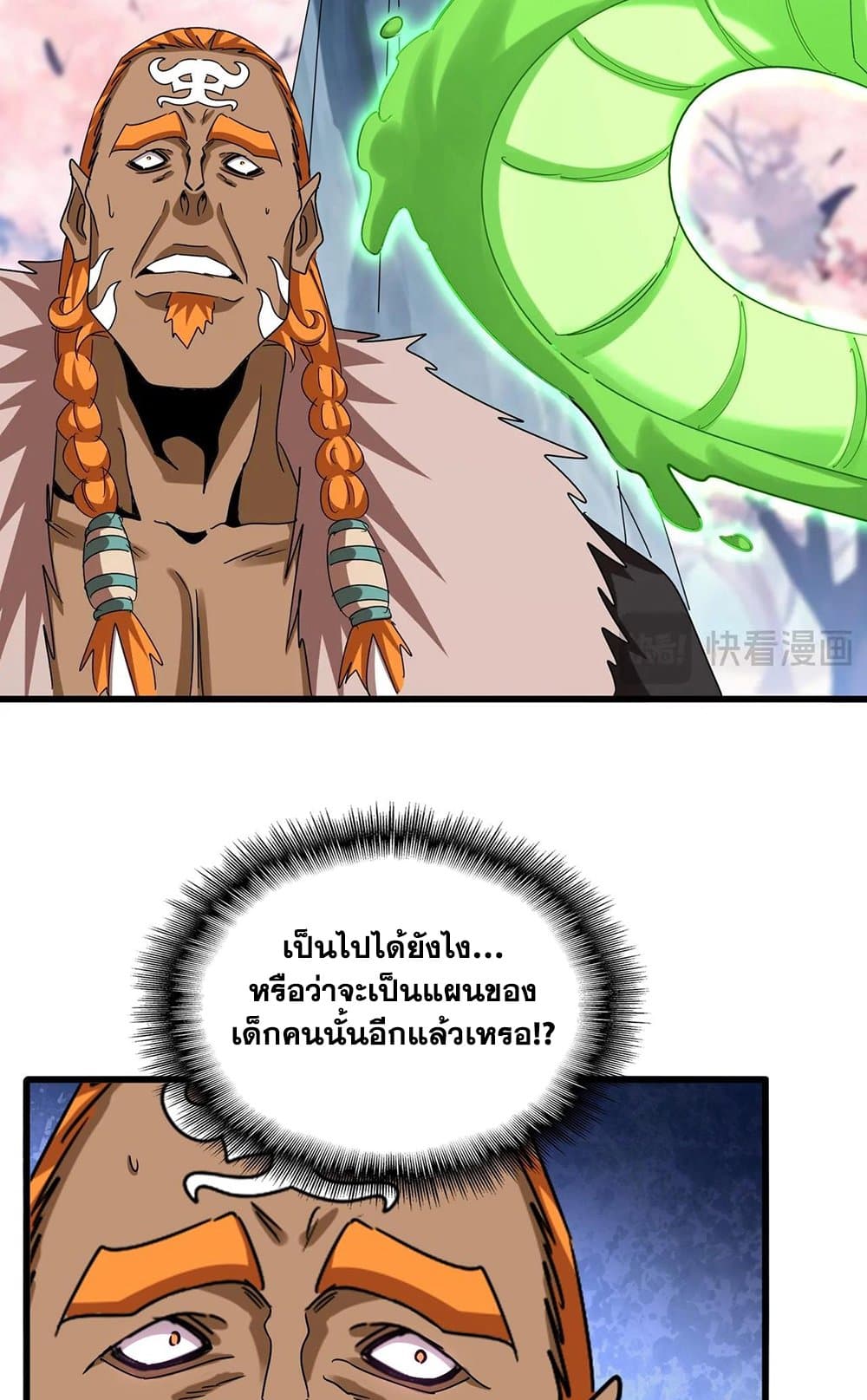Magic Emperor ตอนที่ 521 34