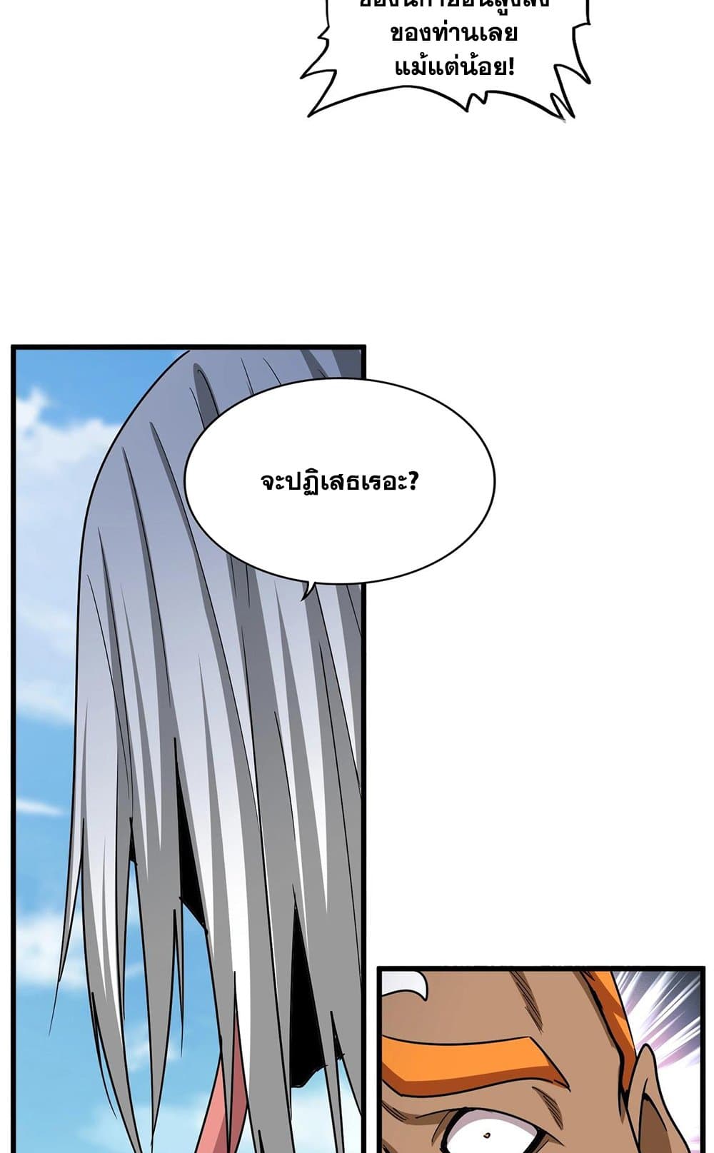 Magic Emperor ตอนที่ 521 48