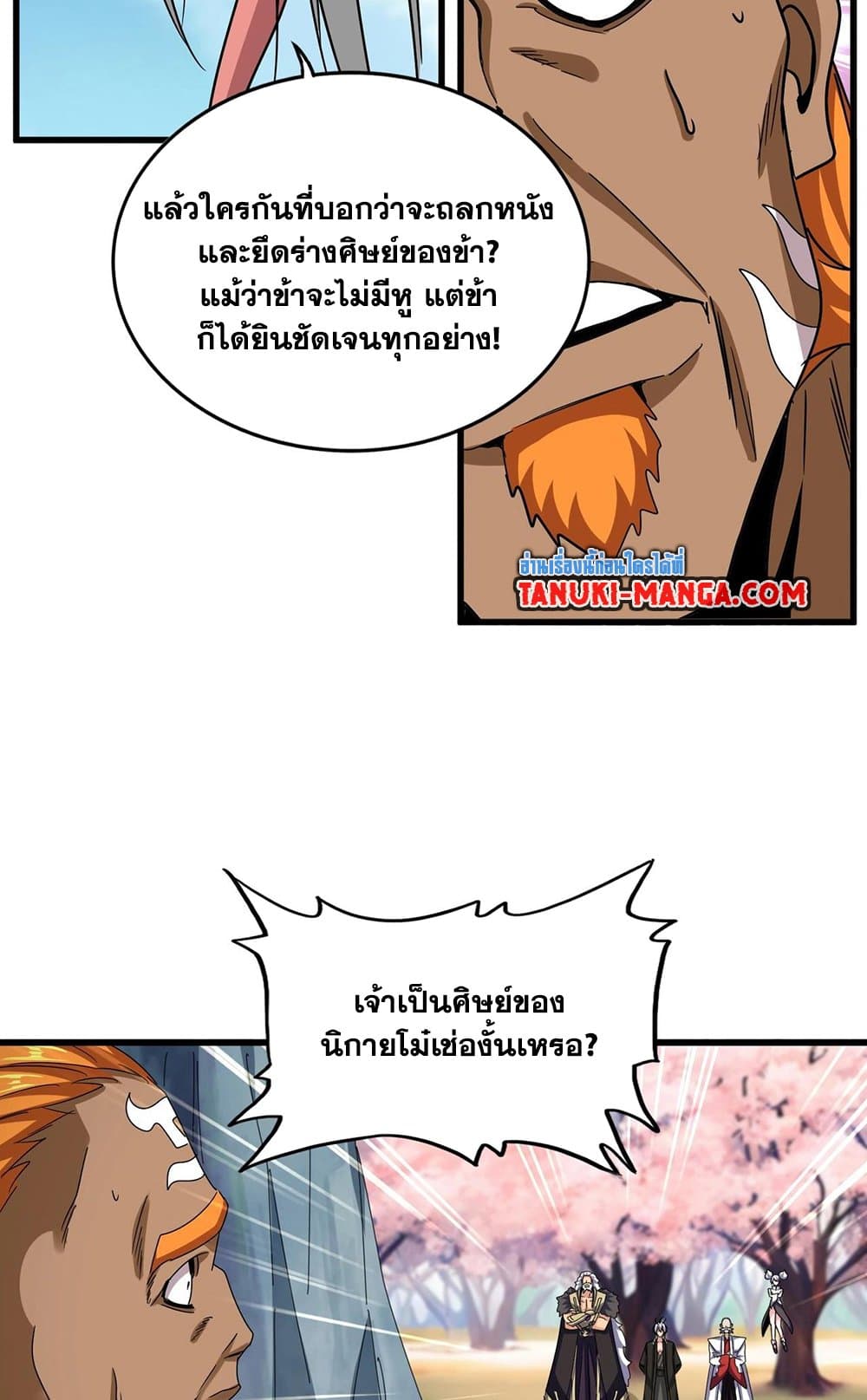 Magic Emperor ตอนที่ 521 49
