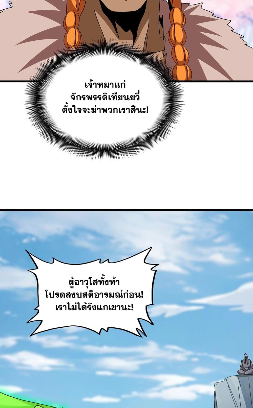 Magic Emperor ตอนที่ 521 52