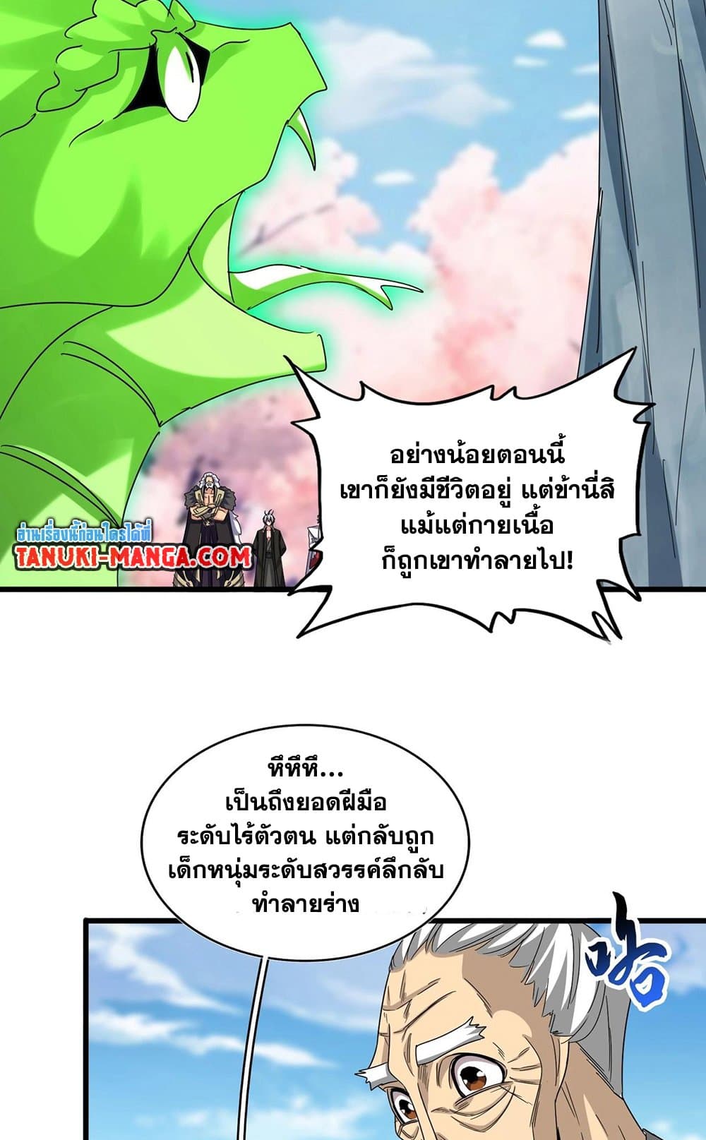 Magic Emperor ตอนที่ 521 53