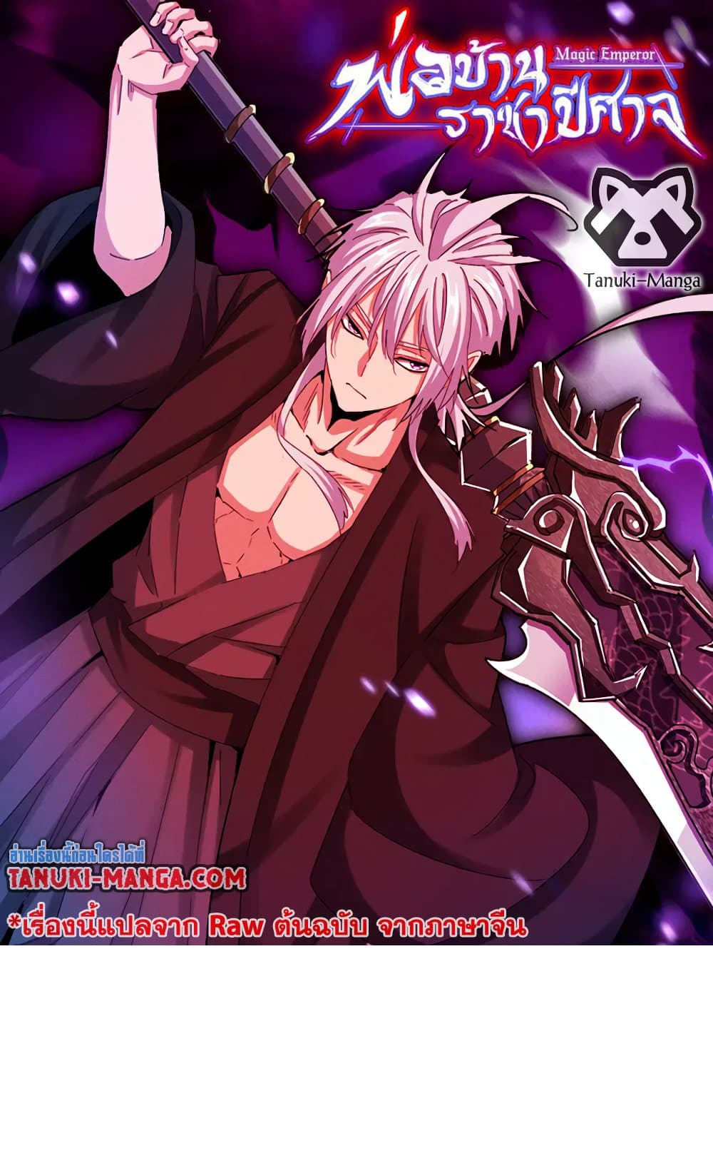 Magic Emperor ตอนที่ 522 1